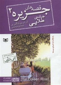 قصه های جزیره 2 - جاده ی طلایی *