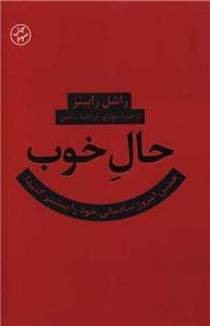 حال خوب - همین امروز شادمانی خود را بیشتر کنید