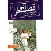 رمان های کلاسیک جیبی - قصر آبی