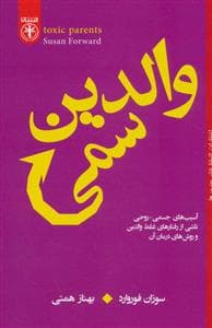 والدین سمی *نشر السانا