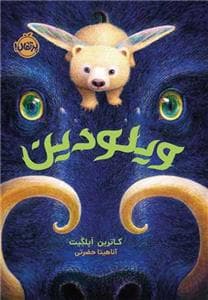 جلد کتاب ویلودین
