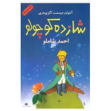 شازده کوچولو همراه با سی دی