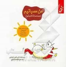 احساسات گاستون - من عصبانیم