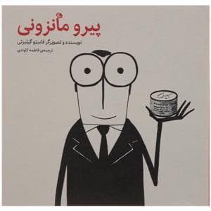 پیرو مانزونی