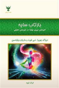 بازتاب سایه