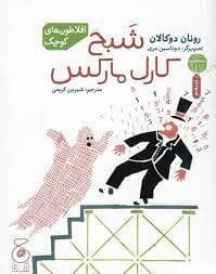 افلاطون های کوچک - شبح کارل مارکس