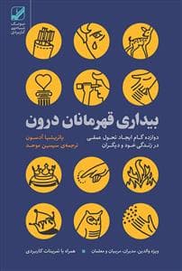 بیداری قهرمانان درون