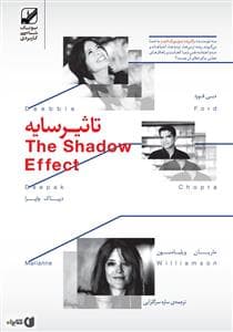 تاثیر سایه