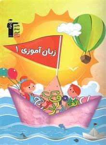 زبان آموزی 1 قلم چی