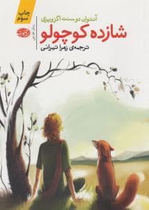 شازده کوچولو *آموت