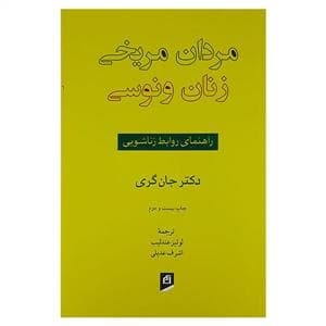 مردان مریخی زنان ونوسی