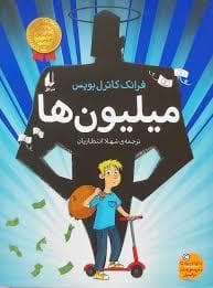 جلد کتاب میلیون ها