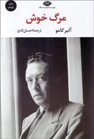 مرگ خوش