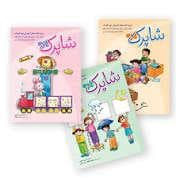 جلد کتاب سری آموزشی مهد کودک شاپرک 3 جلدی