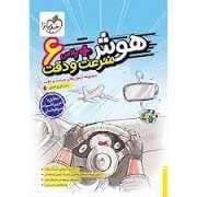 جلد کتاب هوش + پلاس 6 سرعت و دقت