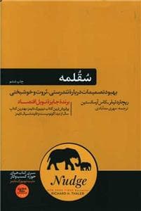 سقلمه - بهبود تصمیمات درباره تندرستی ثروت و خوشبختی