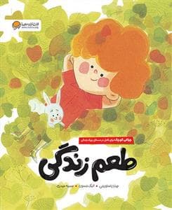 جلد کتاب طعم زندگی