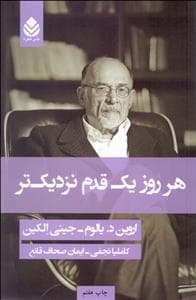 هر روز یک قدم نزدیک تر