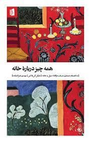 همه چیز درباره خانه