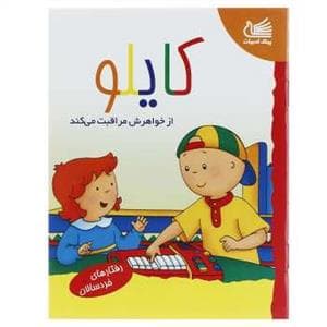 کایلو از خواهرش مراقبت می کند