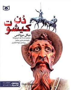 دن کیشوت