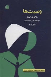 وصیت‌ها