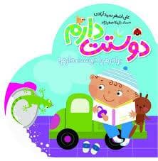 جلد کتاب دوستت دارم - برادرم را دوست دارم
