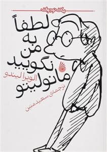 جلد کتاب لطفا به من نگویید مانولیتو