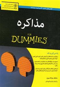 مذاکره FOR dUMMIES