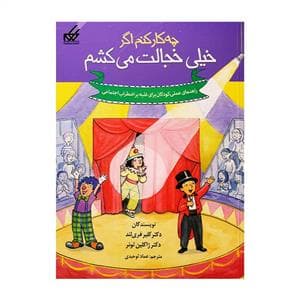 جلد کتاب چه کار کنم اگر خجالت می کشم