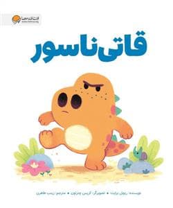جلد کتاب قاتی ناسور