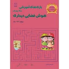 بازی های آموزشی برای پرورش هوش فضایی دیداری