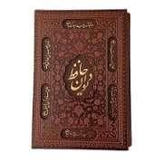 دیوان حافظ