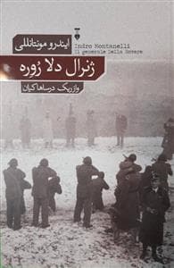 ژنرال دلا روره