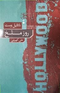 روز ملخ