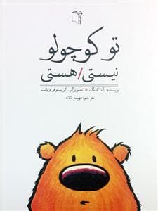 تو کوچولو نیستی / هستی