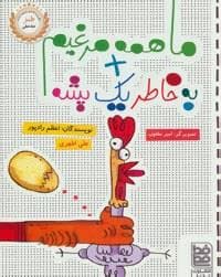 ما همه مرغیم به خاطر یک پشه