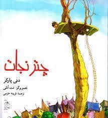 چتر نجات