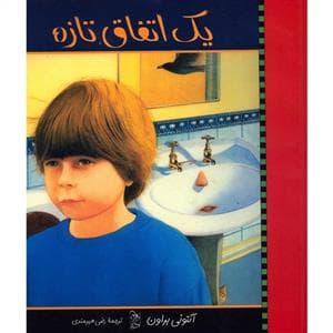 جلد کتاب یک اتفاق تازه