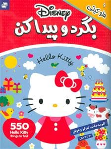 بگرد و پیدا کن 6 - هلو کیتی همراه با 550 برچسب