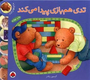 ماجراهای تدی - تدی هم بازی پیدا می کند