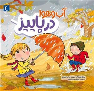 آب و هوا در پایییز