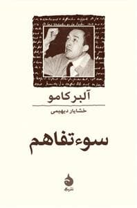 سوء تفاهم