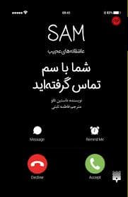 جلد کتاب شما با سم تماس گرفته اید