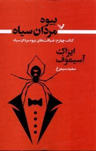 بیوه مردان سیاه - کتاب چهارم ضیافت های بیوه مردان سیاه