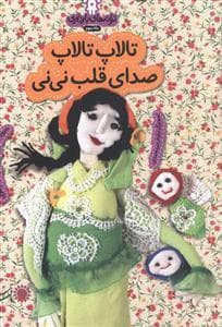 ترانه های بارداری ماه سوم -تالاپ تالاپ صدای قلب نی نی