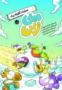 مینی ژان 2 - عملیاتت گلوله برفی