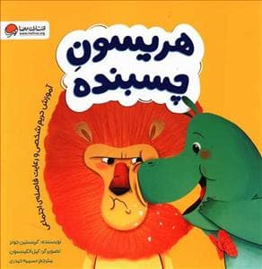 جلد کتاب هریسون چسبنده