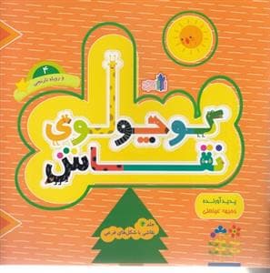 کوچولوی نقاش 4 - روباه نارنجی