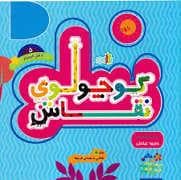 کوچولوی نقاش 5 - فیل کوچولو